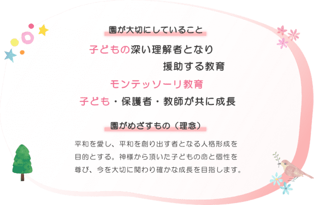 学校法人めぐみ学園めぐみ幼稚園│山口県下関市│幼稚園│2歳児保育室つぼみ園│モンテッソーリ教育